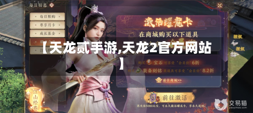 【天龙贰手游,天龙2官方网站】-第2张图片