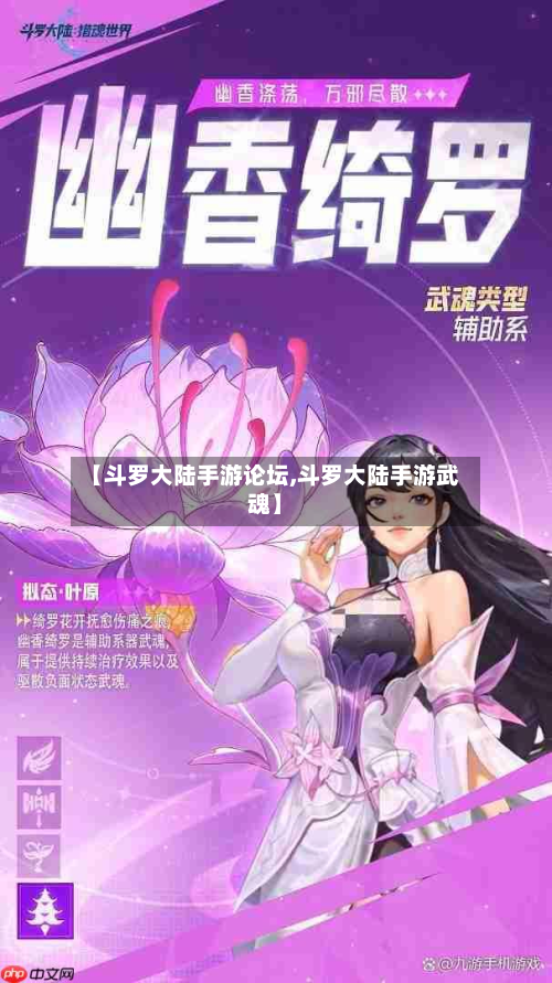 【斗罗大陆手游论坛,斗罗大陆手游武魂】