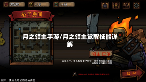 月之领主手游/月之领主觉醒技能详解
