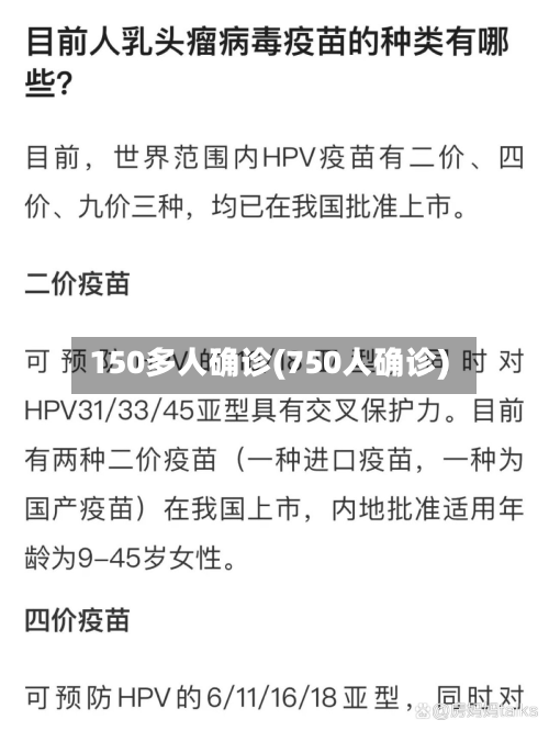 150多人确诊(750人确诊)-第3张图片