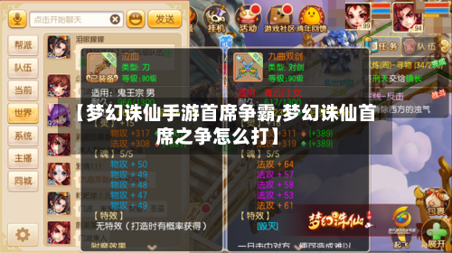【梦幻诛仙手游首席争霸,梦幻诛仙首席之争怎么打】-第2张图片