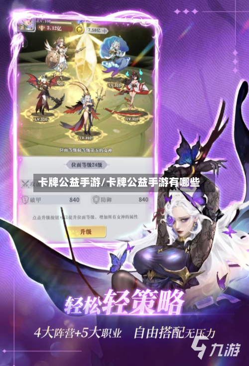 卡牌公益手游/卡牌公益手游有哪些-第2张图片