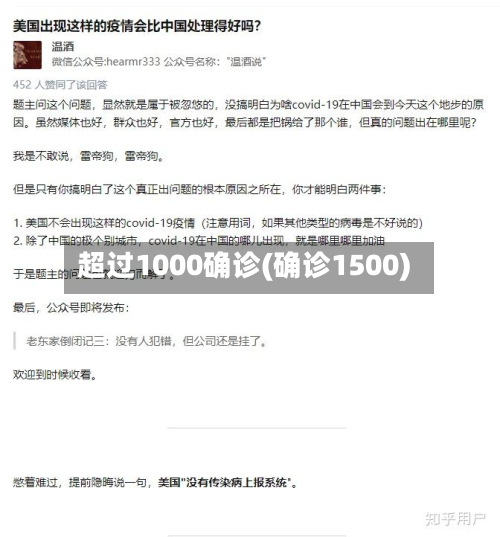 超过1000确诊(确诊1500)