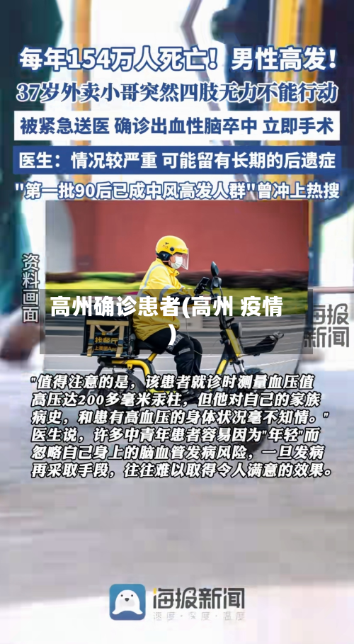 高州确诊患者(高州 疫情)