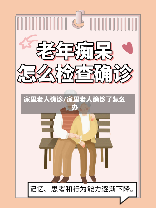 家里老人确诊/家里老人确诊了怎么办-第2张图片