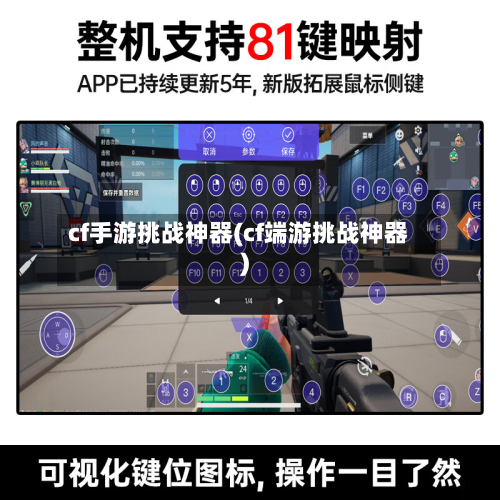 cf手游挑战神器(cf端游挑战神器)-第2张图片