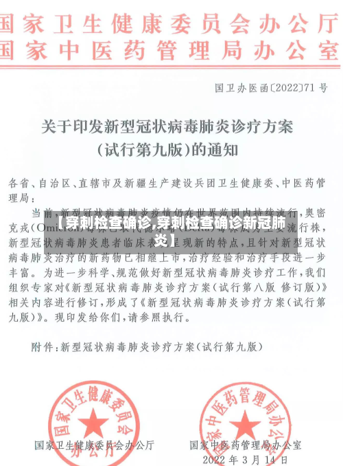【穿刺检查确诊,穿刺检查确诊新冠肺炎】
