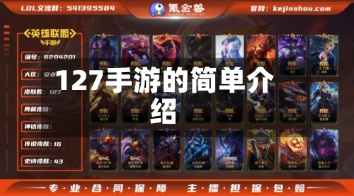 127手游的简单介绍-第2张图片