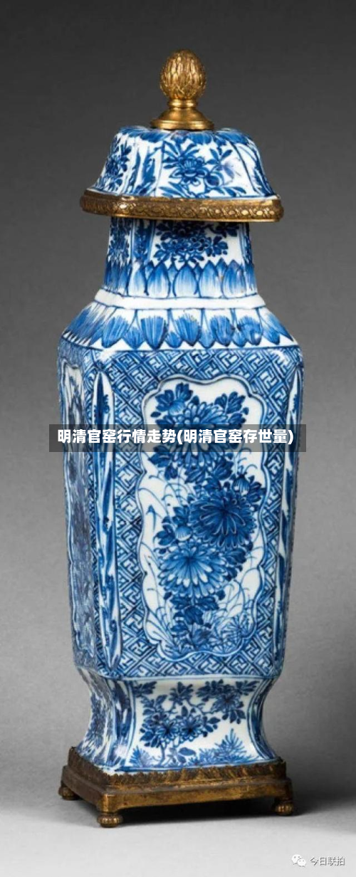 明清官窑行情走势(明清官窑存世量)