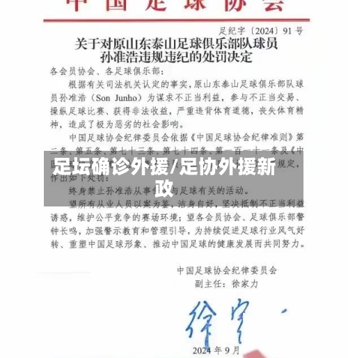 足坛确诊外援/足协外援新政