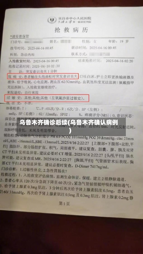 乌鲁木齐确诊后续(乌鲁木齐确认病例)