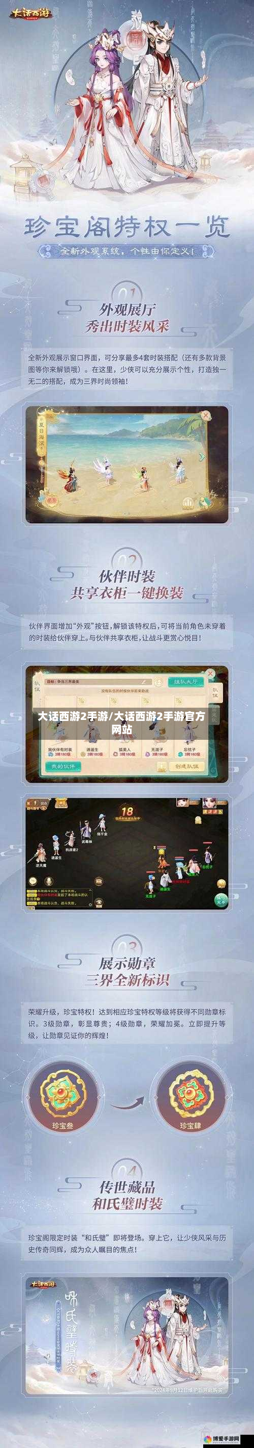 大话西游2手游/大话西游2手游官方网站