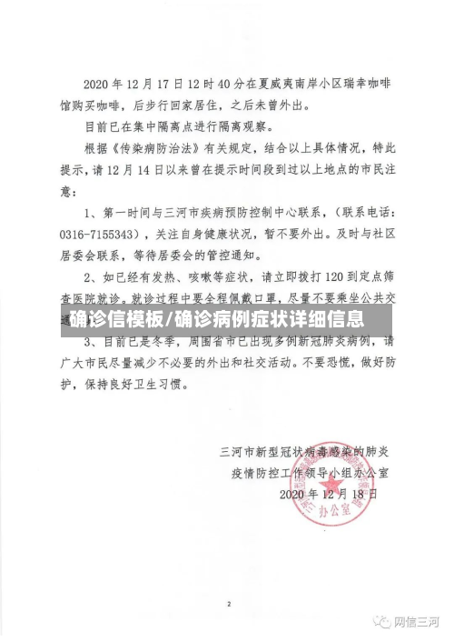 确诊信模板/确诊病例症状详细信息-第2张图片