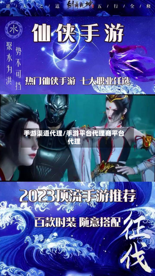 手游渠道代理/手游平台代理商平台代理-第3张图片