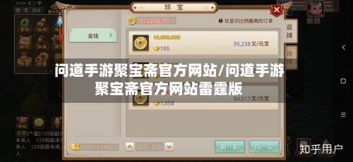 问道手游聚宝斋官方网站/问道手游聚宝斋官方网站雷霆版