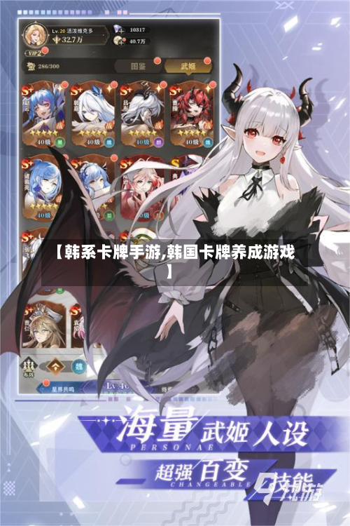 【韩系卡牌手游,韩国卡牌养成游戏】-第2张图片