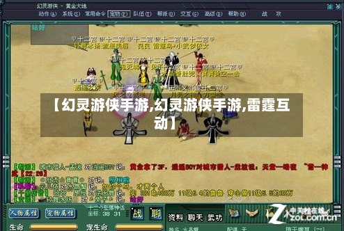 【幻灵游侠手游,幻灵游侠手游,雷霆互动】