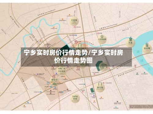 宁乡实时房价行情走势/宁乡实时房价行情走势图-第2张图片