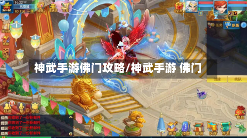 神武手游佛门攻略/神武手游 佛门-第2张图片