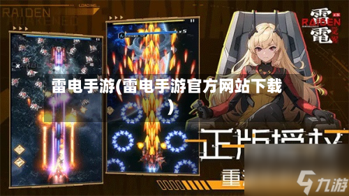 雷电手游(雷电手游官方网站下载)