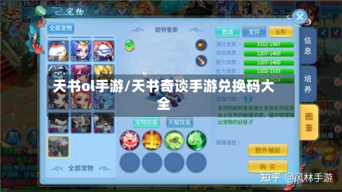 天书ol手游/天书奇谈手游兑换码大全