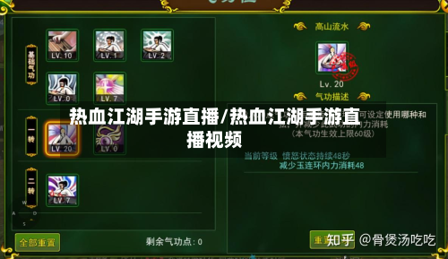 热血江湖手游直播/热血江湖手游直播视频-第3张图片