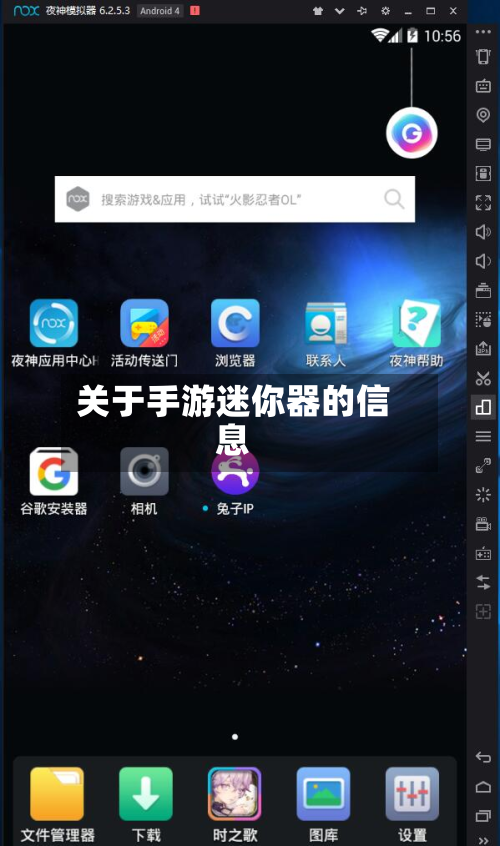 关于手游迷你器的信息