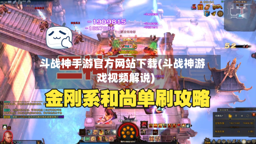 斗战神手游官方网站下载(斗战神游戏视频解说)-第1张图片