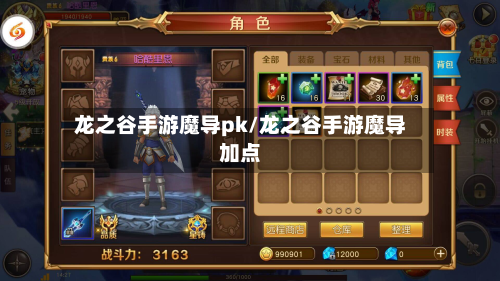 龙之谷手游魔导pk/龙之谷手游魔导加点