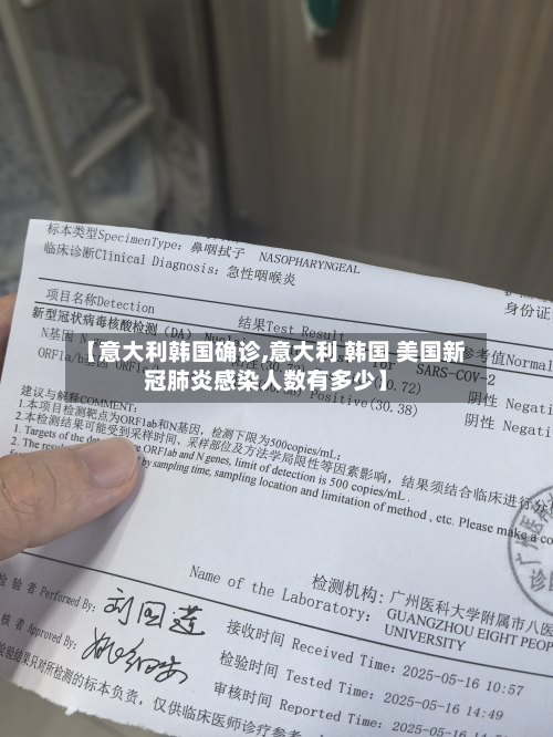 【意大利韩国确诊,意大利 韩国 美国新冠肺炎感染人数有多少】