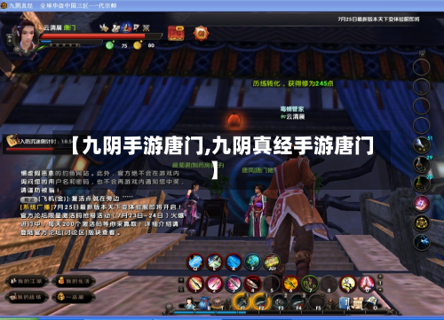 【九阴手游唐门,九阴真经手游唐门】