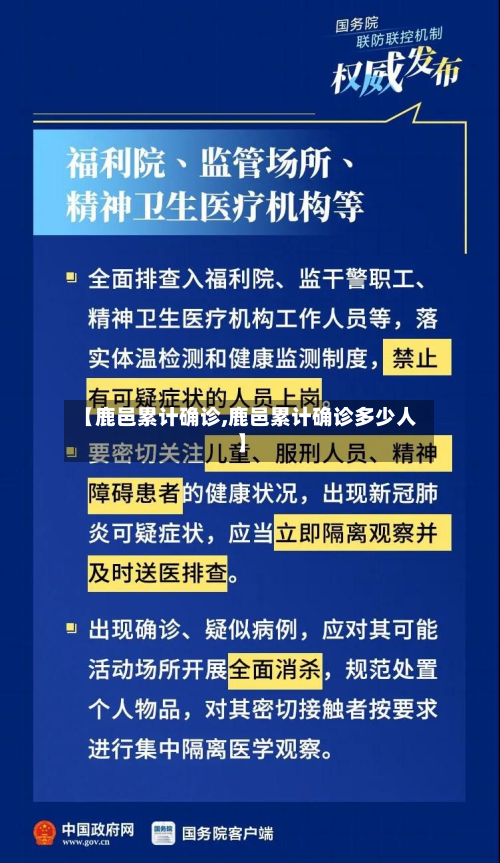【鹿邑累计确诊,鹿邑累计确诊多少人】-第2张图片