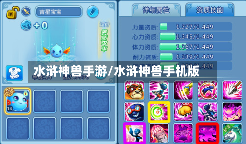 水浒神兽手游/水浒神兽手机版-第2张图片