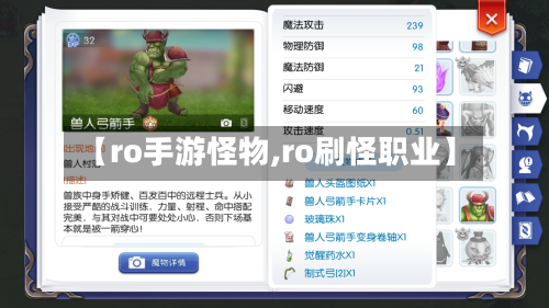 【ro手游怪物,ro刷怪职业】