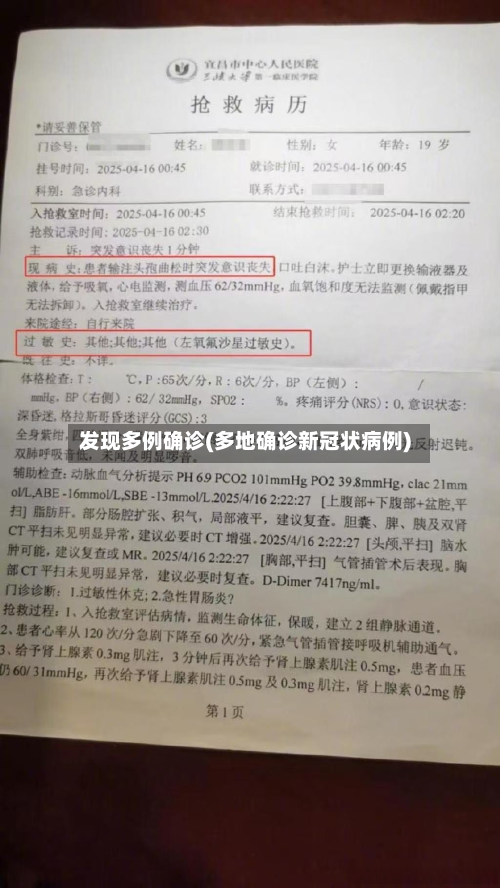 发现多例确诊(多地确诊新冠状病例)