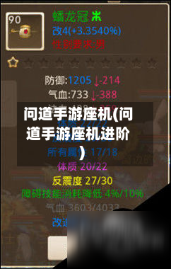 问道手游座机(问道手游座机进阶)-第3张图片