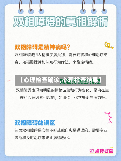 【心理检查确诊,心理检查结果】-第2张图片