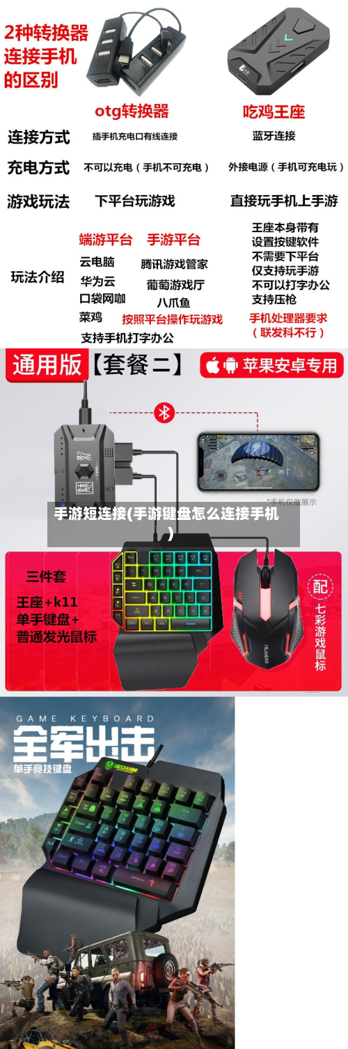 手游短连接(手游键盘怎么连接手机)-第2张图片