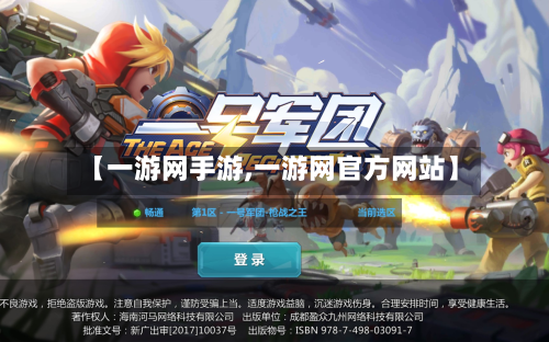 【一游网手游,一游网官方网站】