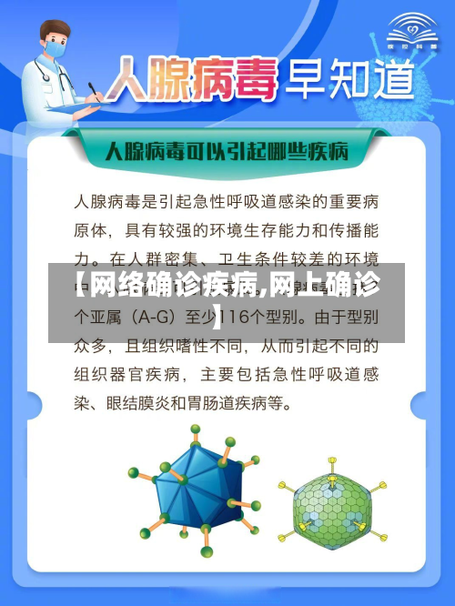 【网络确诊疾病,网上确诊】