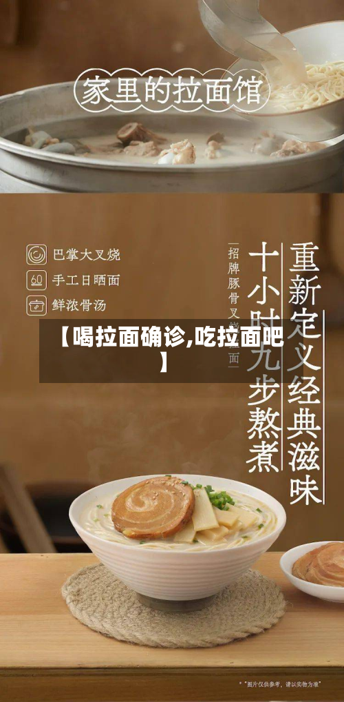 【喝拉面确诊,吃拉面吧】-第2张图片