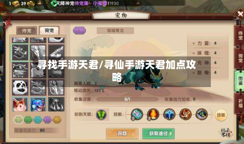 寻找手游天君/寻仙手游天君加点攻略-第3张图片