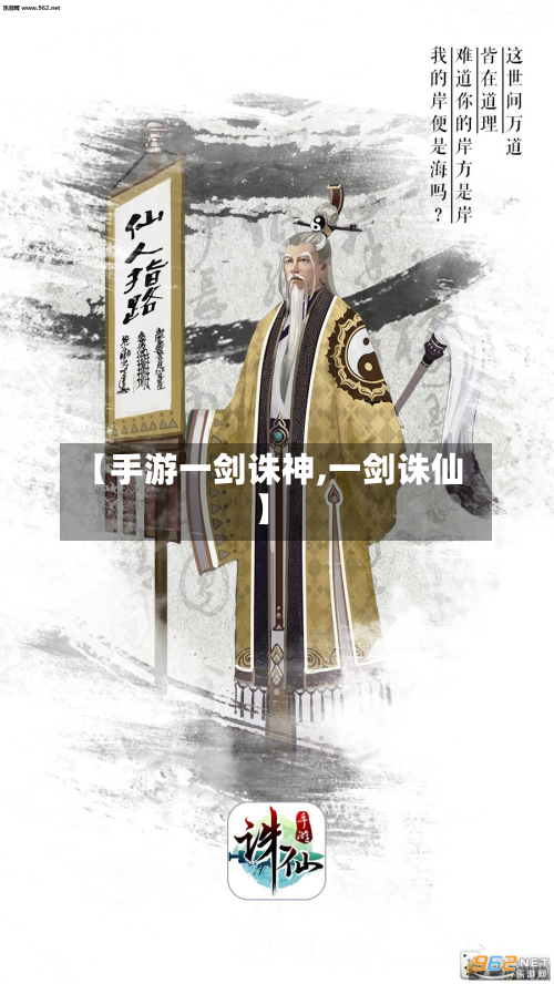 【手游一剑诛神,一剑诛仙】