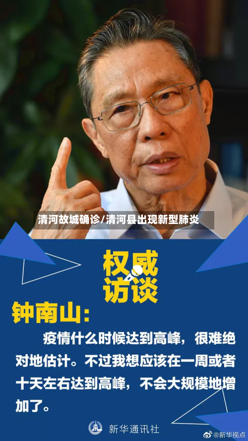 清河故城确诊/清河县出现新型肺炎