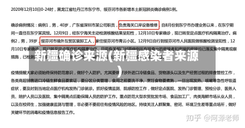 新疆确诊来源(新疆感染者来源)-第3张图片