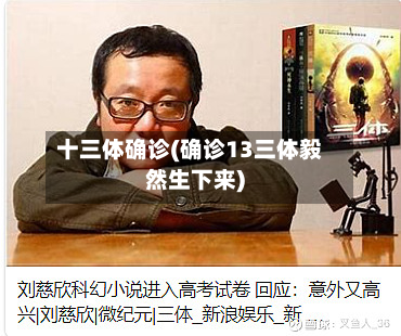 十三体确诊(确诊13三体毅然生下来)-第3张图片