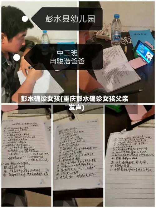 彭水确诊女孩(重庆彭水确诊女孩父亲发声)-第3张图片