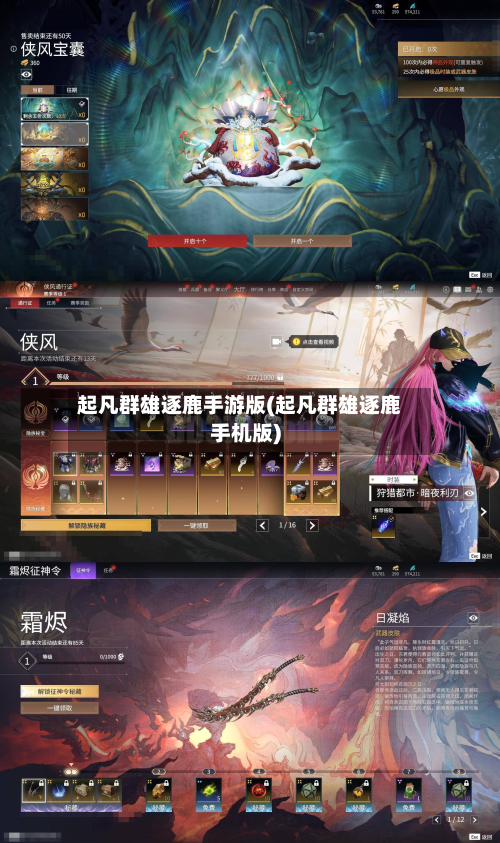 起凡群雄逐鹿手游版(起凡群雄逐鹿手机版)-第3张图片