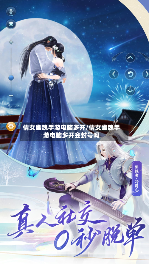 倩女幽魂手游电脑多开/倩女幽魂手游电脑多开会封号吗