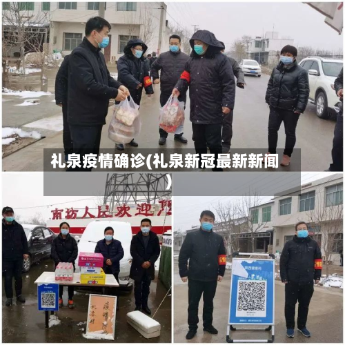 礼泉疫情确诊(礼泉新冠最新新闻)